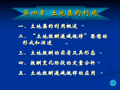 土地集约利用详解