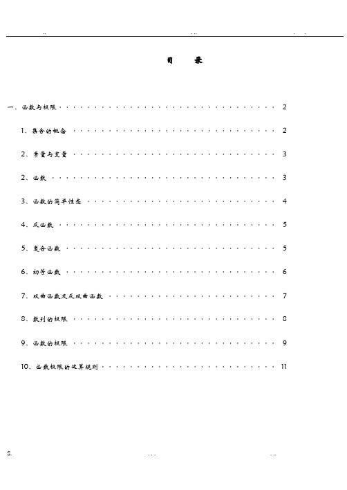 高等数学教材(较完整)