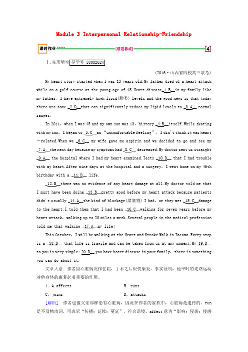 2018版高考英语一轮复习 第1部分 Module 3 Interpersonal Relation