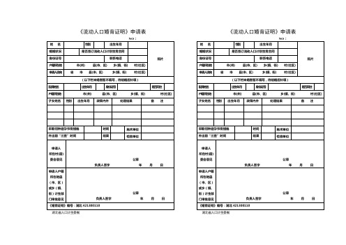 流动人口婚育证明表