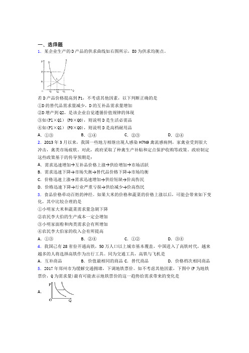 2021年最新时事政治—价格变动对互替商品需求影响的单元汇编及答案解析(1)