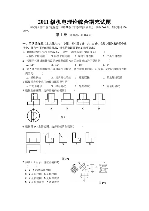 2011级机电理论综合期末试题