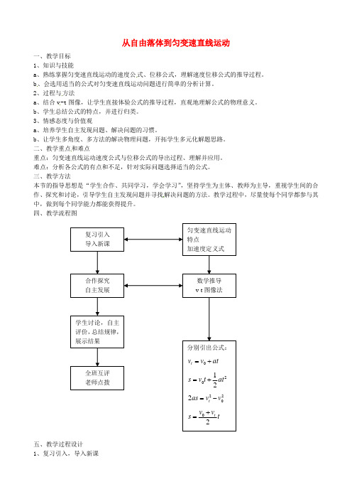 高中物理 2.3 从自由落体到匀变速直线运动教学设计 粤教版必修1