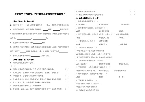 大象版小学科学六年级第二学期期末考试试卷含答案