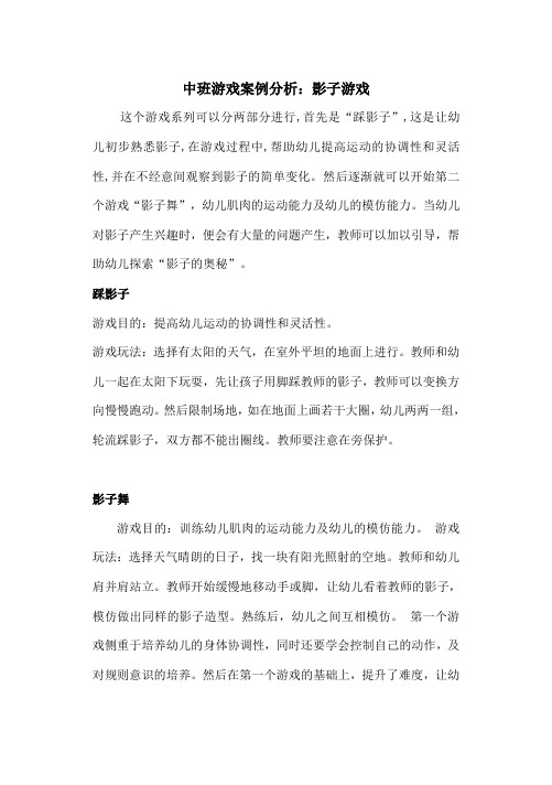 中班游戏案例分析：影子游戏