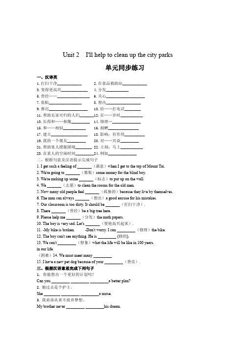 人教版新目标八年级英语下册Unit2单元同步练习有答案