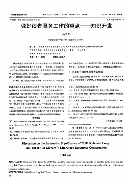 做好读者服务工作的重点——知识开发