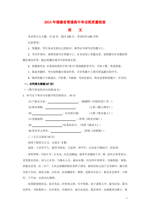 福建省普通高中毕业班质量检查语文试卷(1)