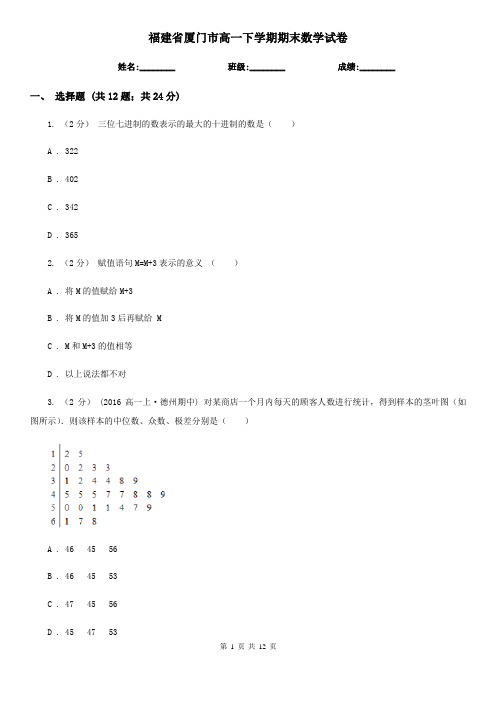 福建省厦门市高一下学期期末数学试卷