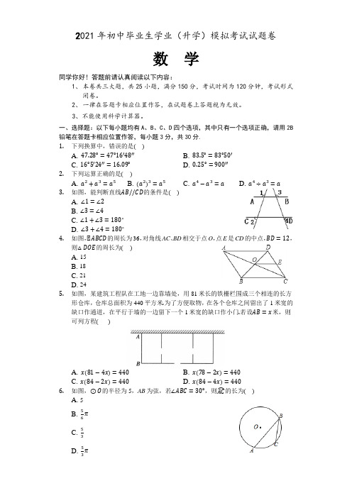 2021年安顺市中考数学模拟试卷(附答案)