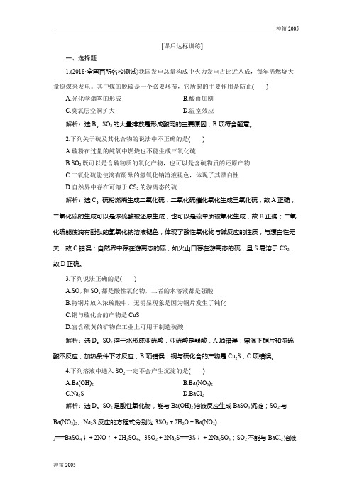 全国2019版高考化学一轮复习方案文档:第四章非金属及其重要化合物 4 第三讲 课后达标训练