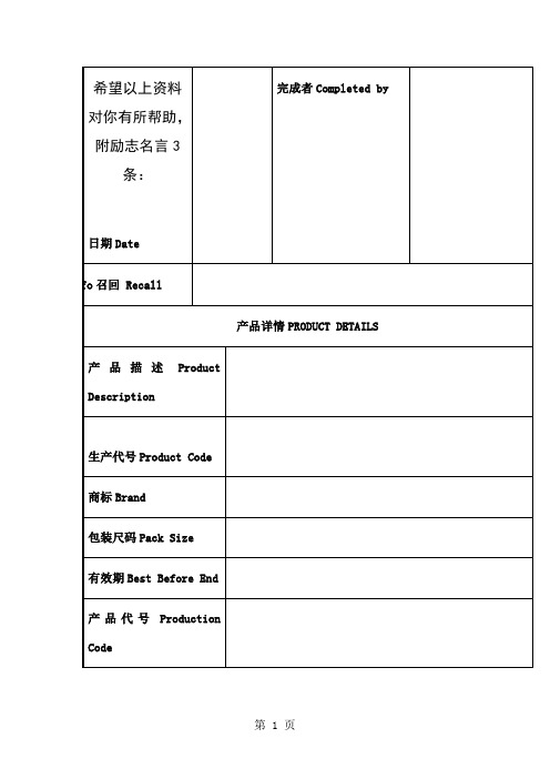 产品召回记录表格式-3页word资料