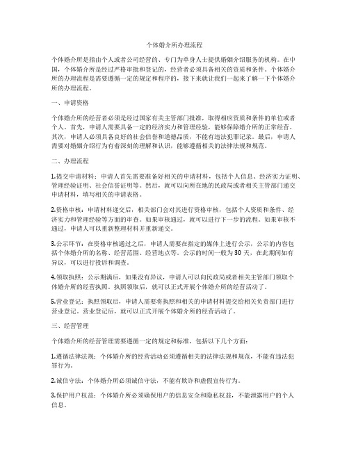 个体婚介所办理流程