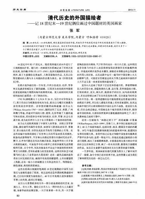 清代历史的外国描绘者——记18世纪末-19世纪俩位画过中国题材的英国画家