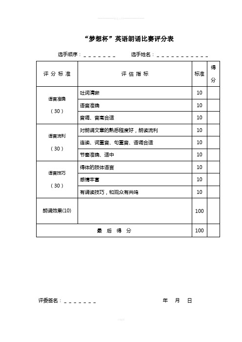 英语朗诵比赛评分表