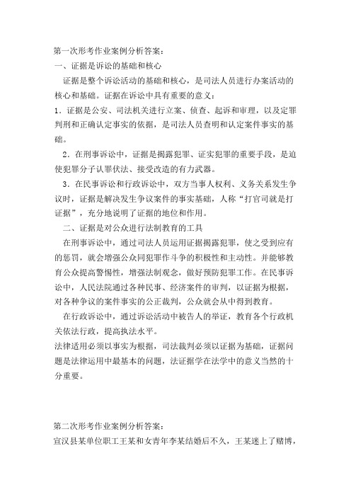 证据学互动学习册答案