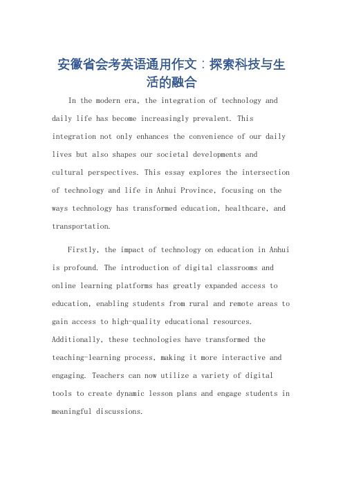 安徽省会考英语通用作文