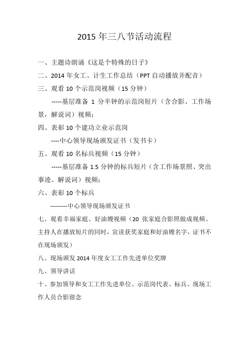 2015年三八活动流程