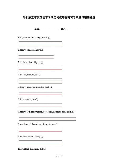 外研版五年级英语下学期连词成句提高班专项练习精编题型
