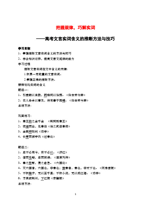 高考文言实词的推断方法与技巧