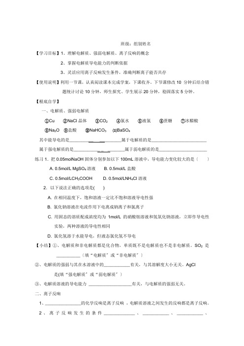 [山东]2022届高三化学总复习学案5电解质离子反应(含答案)