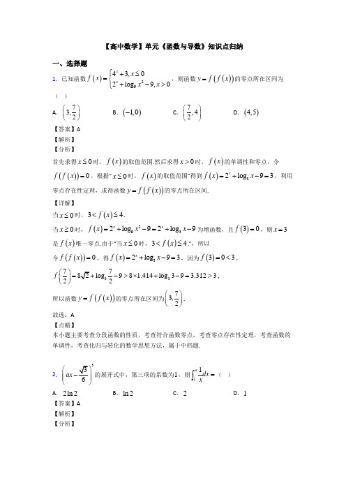 高考数学压轴专题(易错题)备战高考《函数与导数》分类汇编附答案