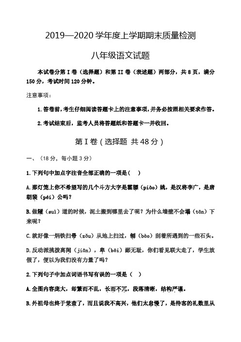 山东省东平县2019—2020学年上学期期末质量检测 八年级语文试题(无答案)