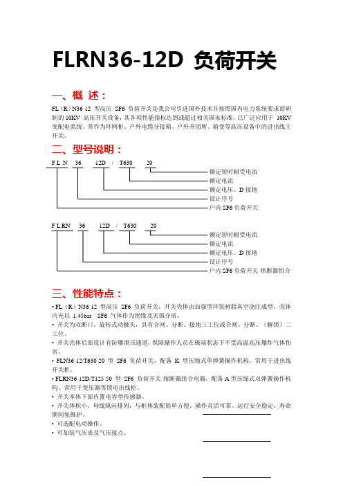 FLRN36-12D负荷开关首选红申电气