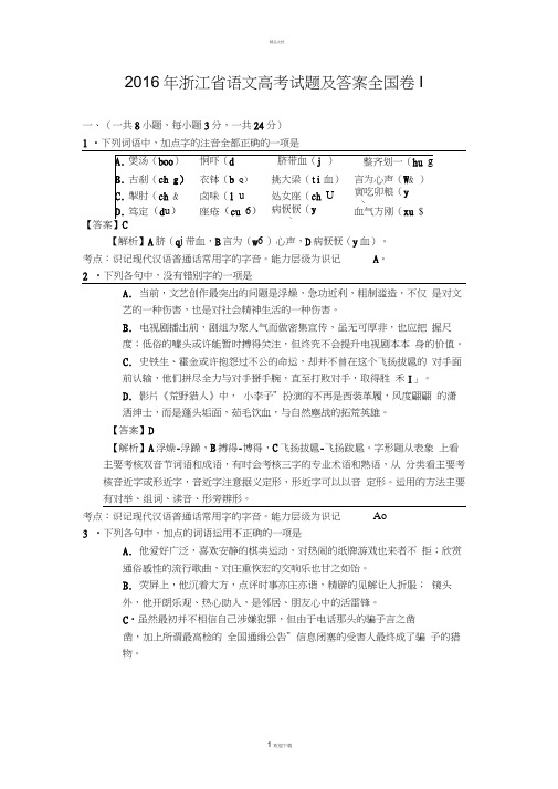 2016年浙江省语文高考试题及答案全国卷word版