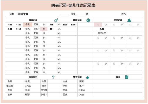 喂养记录-婴儿作息时间表