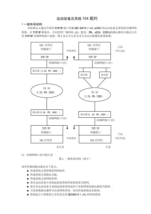 104规约培训