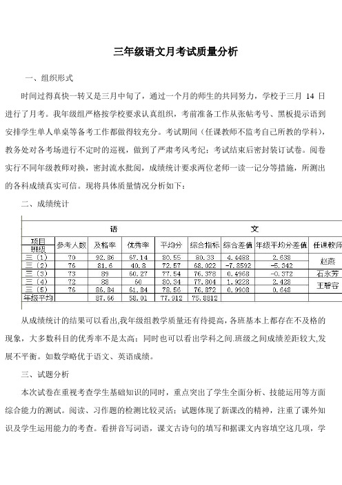 三年级月考质分析稿