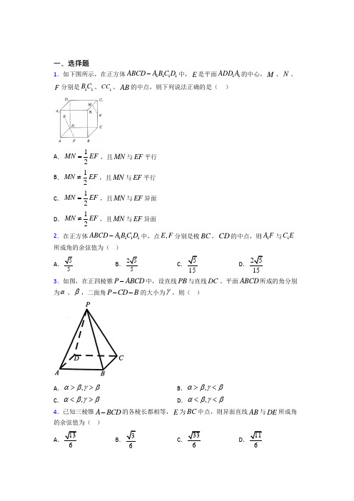 (典型题)高中数学必修二第一章《立体几何初步》检测题(答案解析)