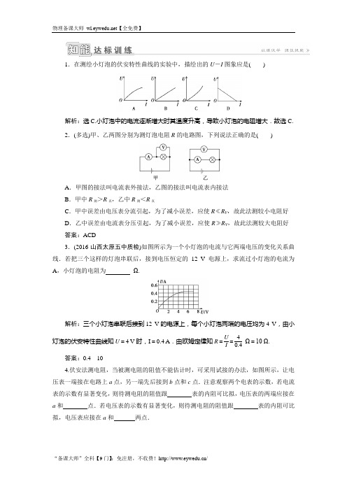 卓越学案高中同步导学案·物理(人教版选修3-1)习题：第二章 恒定电流 实验1知能达标训练 Word版含答案