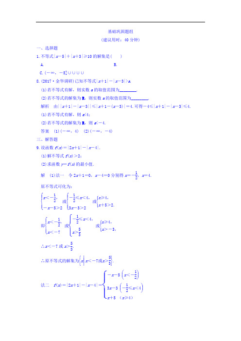 2018版高考数学浙江专用文理通用大一轮复习讲义：第六