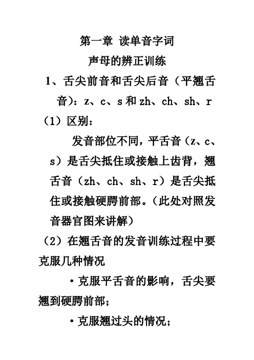 普通话水平测试训练材料