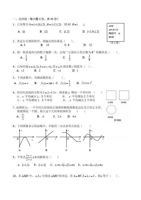 湖南省醴陵市二中2018-2019学年高二下学期学业水平摸底考试数学试题Word版含答案