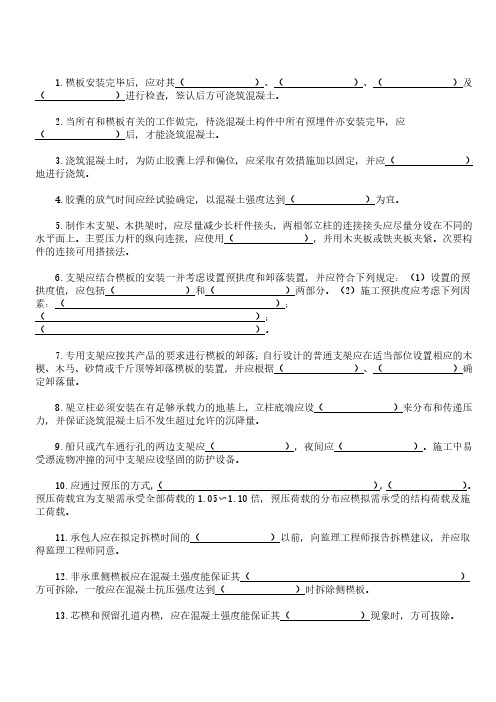 2020年二建公路实务习题38常用模板、支架和拱架的设计与施工(二)-题目