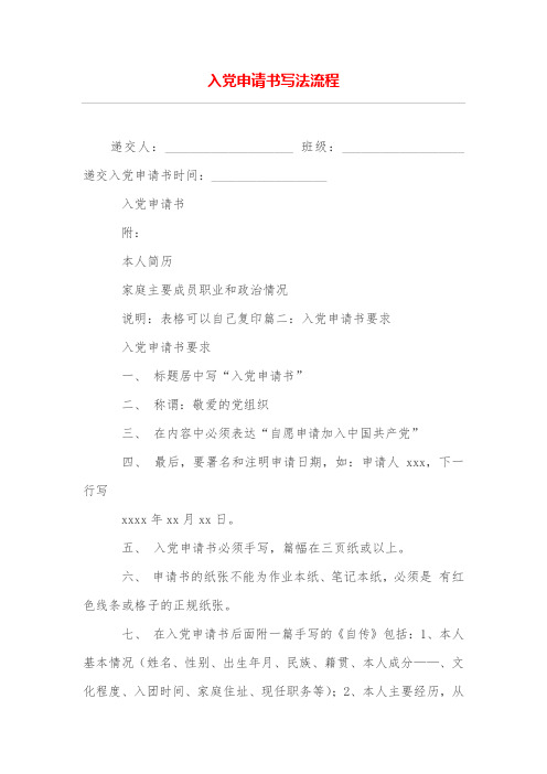 入党申请书写法流程