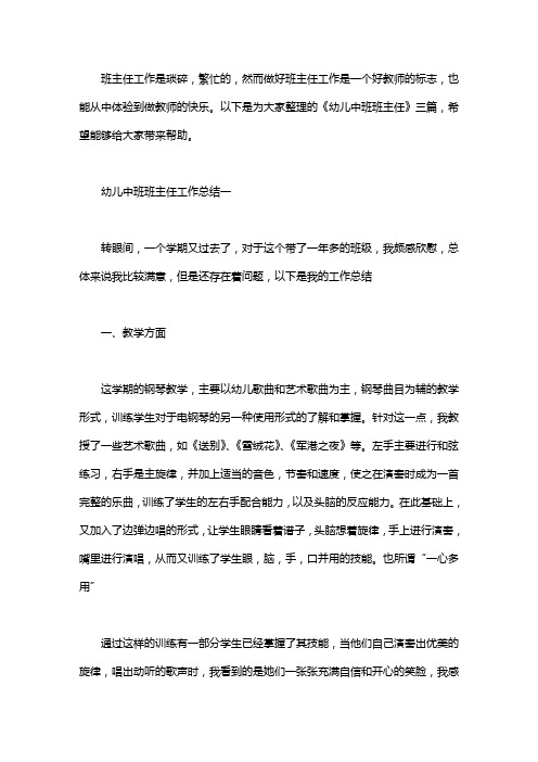 2020幼儿中班班主任工作总结.pdf