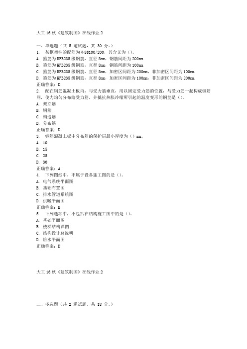 大工16秋《建筑制图》在线作业2满分答案