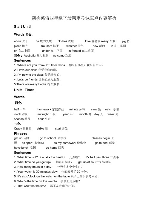 剑桥小学四年级下册英语重点