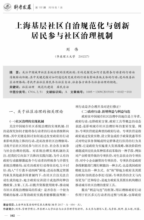 上海基层社区自治规范化与创新居民参与社区治理机制