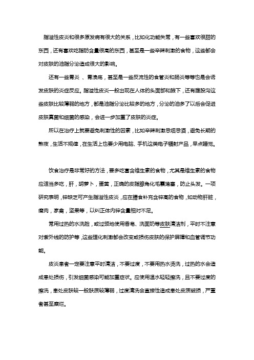 脂溢性皮炎的发生和什么有关系