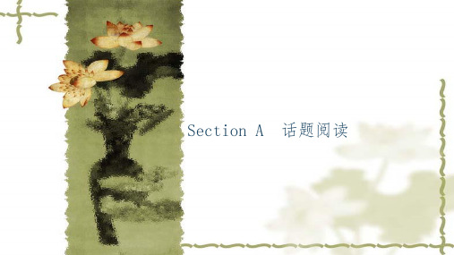 (市公开课)2018九年级英语Unit9IlikemusicthatIcandancetoSectionA话题阅读习题课件(新版)人教新目标版