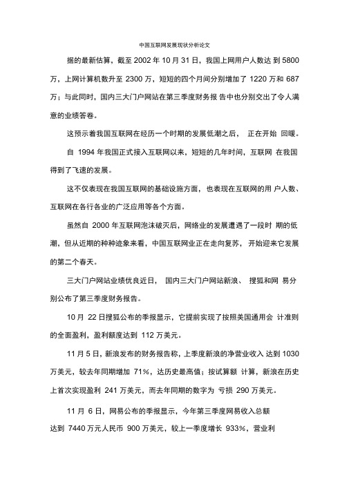 中国互联网发展现状分析论文