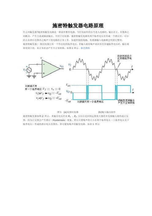 施密特触发器电路原理