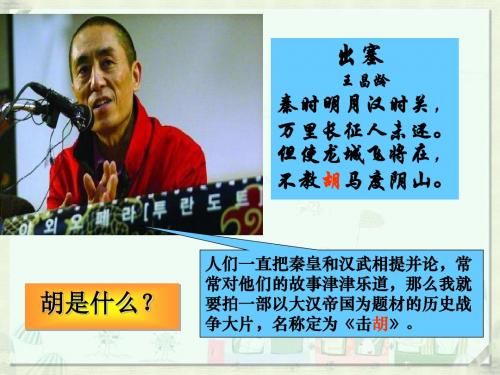 初二历史开疆拓土与对外交流课件(优秀版)