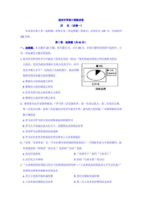 江苏省扬州中学高三历史周练试卷(必修一6-9必修二1-2)10.6 Word版含答案