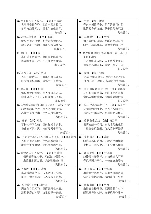 三年级必备古诗35首